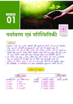 Arihant - PULSE 3.0 UPSC Prelims 2026 Handwritten Notes – Paryavaran & Paristhitiki | Hindi Medium