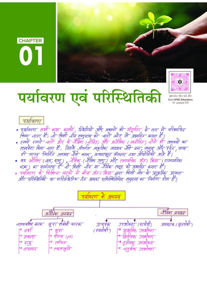 Arihant - PULSE 3.0 UPSC Prelims 2026 Handwritten Notes – Paryavaran & Paristhitiki | Hindi Medium