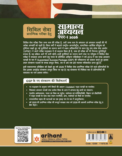Arihant Samanya Adhyayan Paper 1 – 2026 GSP Guaranteed Success Package | Hindi Medium