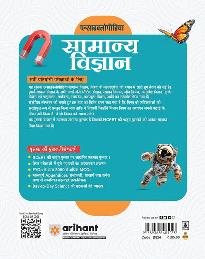 Arihant Encyclopedia Samanya Vigyan 2025 Edition | HIndi Medium