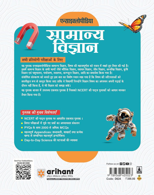 Arihant Encyclopedia Samanya Vigyan 2025 Edition | HIndi Medium
