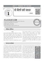 Oswaal Books NCERT Textbook Solutions Hindi- Ganga, Class 9 (HM)