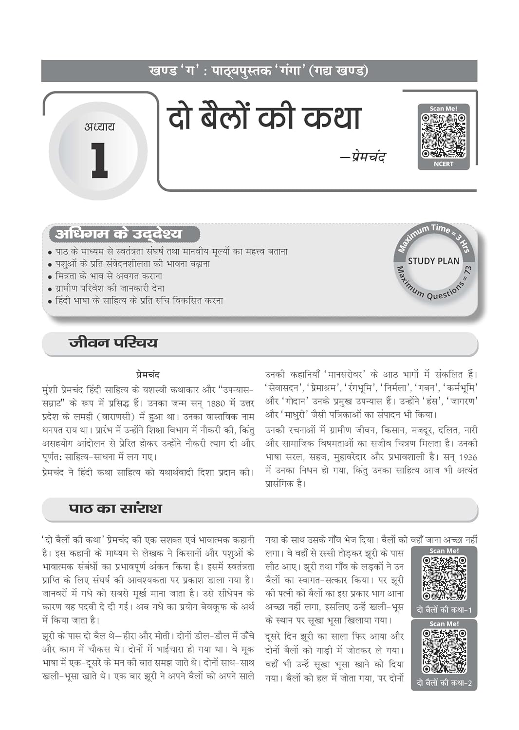 Oswaal Books NCERT Textbook Solutions Hindi- Ganga, Class 9 (HM)