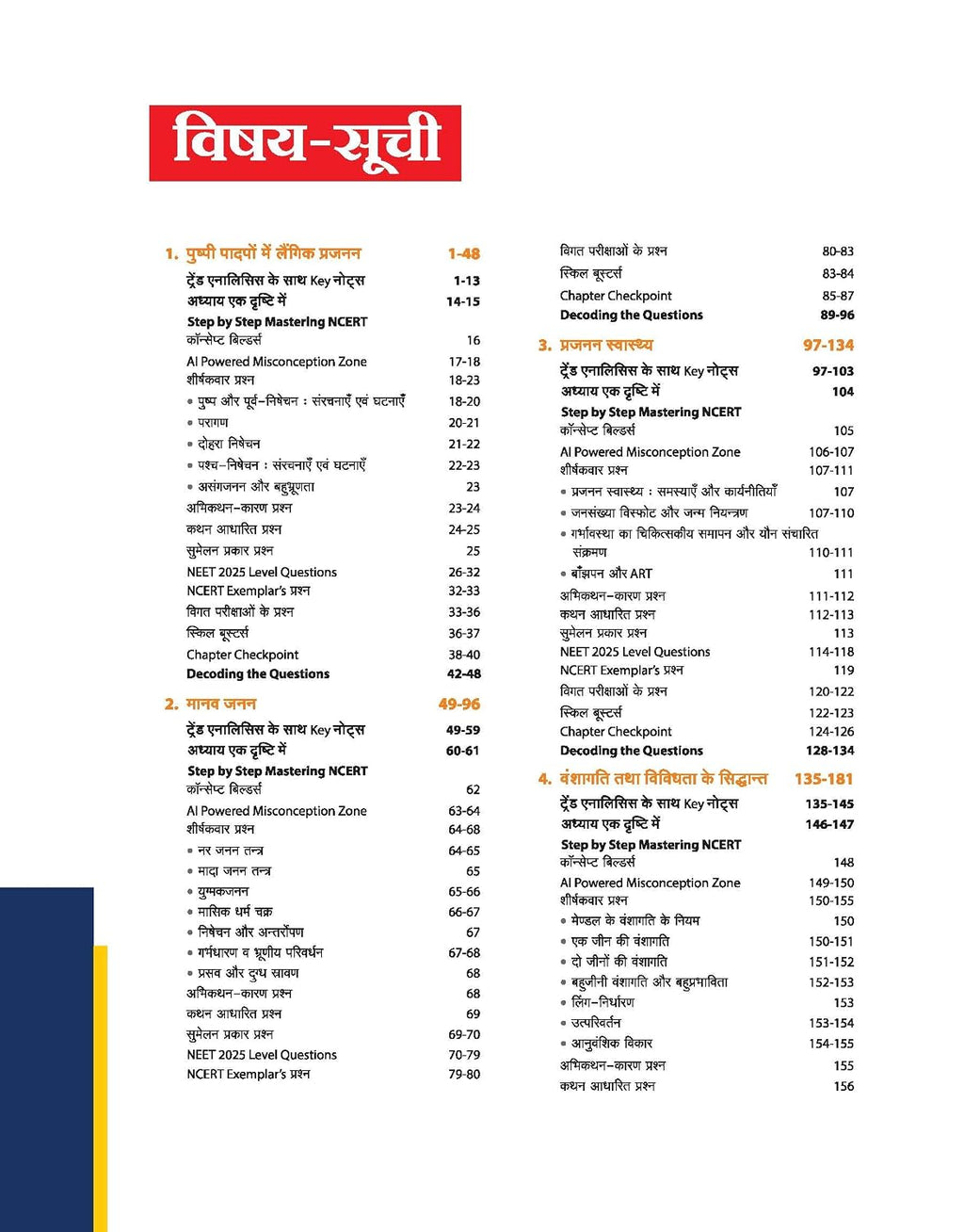 Arihant Master the NCERT for NEET Jeev Vigyan Class 12 (Hindi Medium)