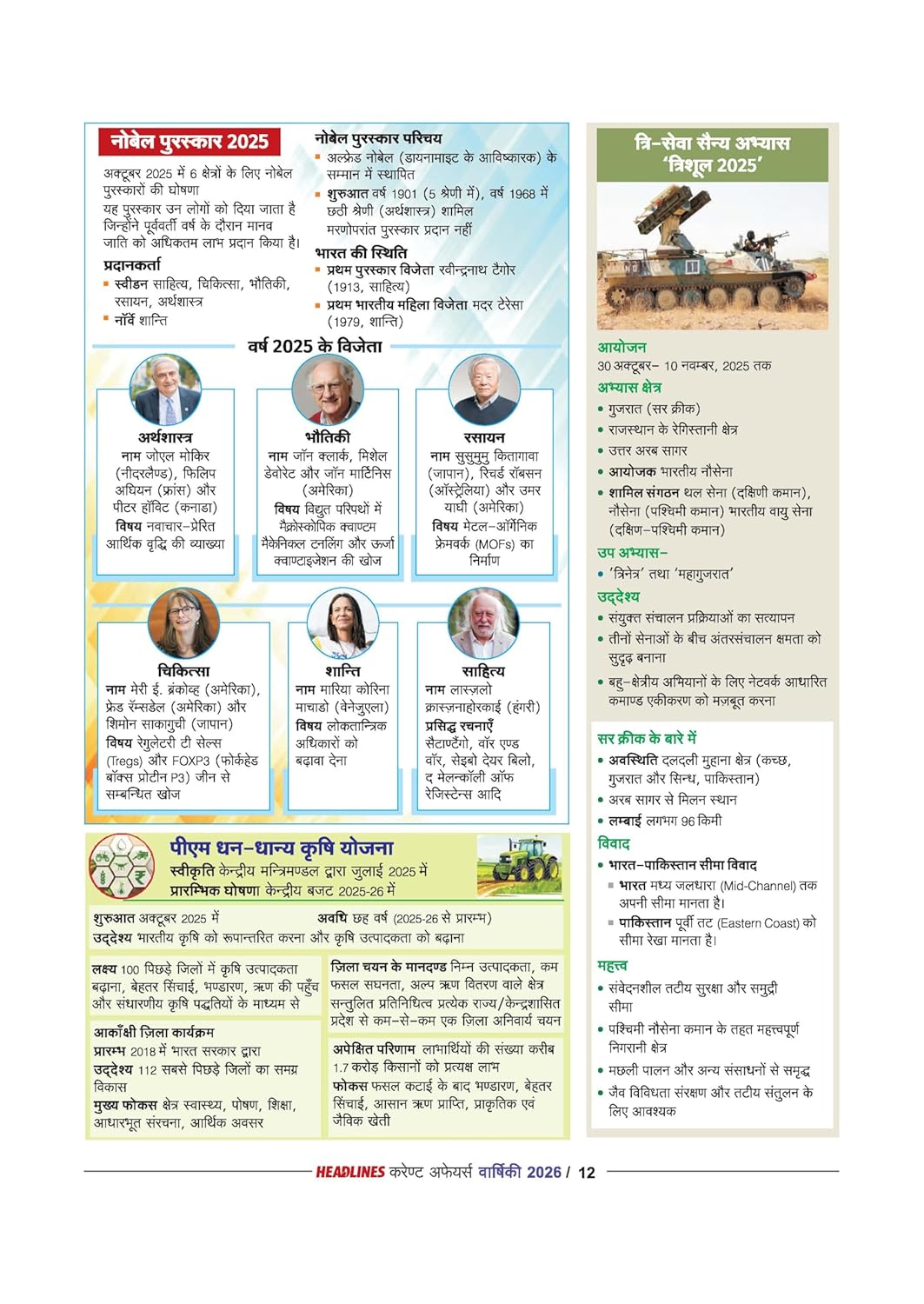 Arihant - Headlines Current Affairs Varshiki 2026 | Hindi Medium