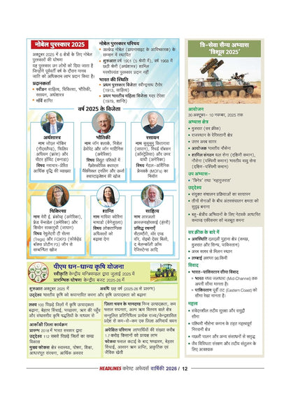 Arihant - Headlines Current Affairs Varshiki 2026 | Hindi Medium