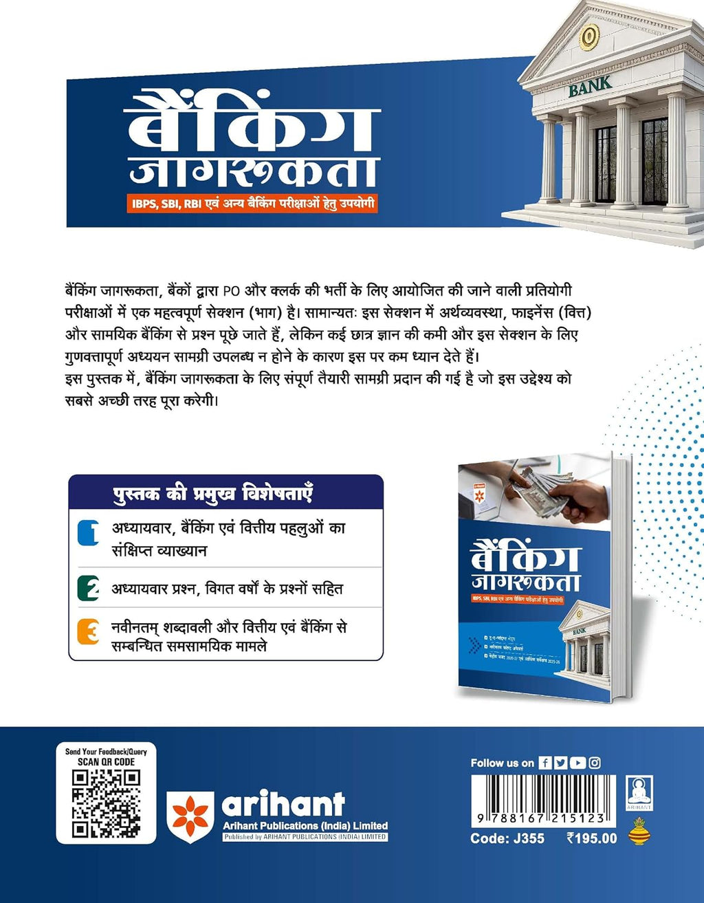 Arihant Banking Jagrukta 20206-27 (Hindi Medium)