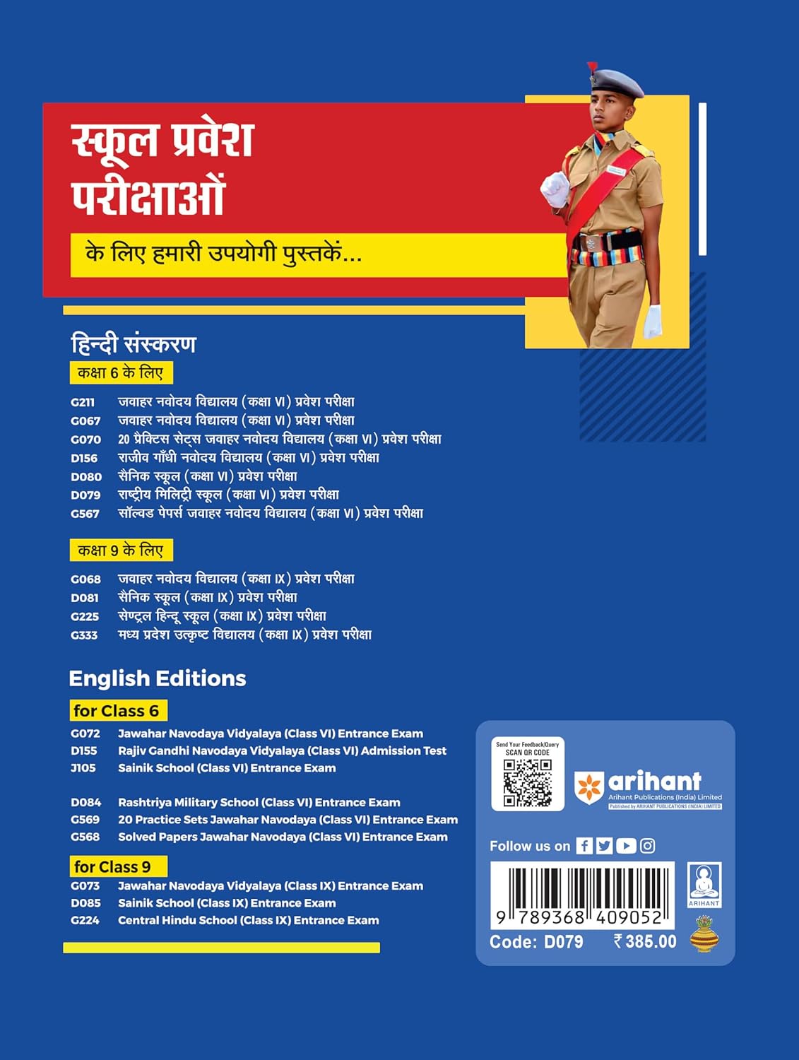 Arihant  Rashtriya Military School Entrance Exam Class- 6 (Hindi)