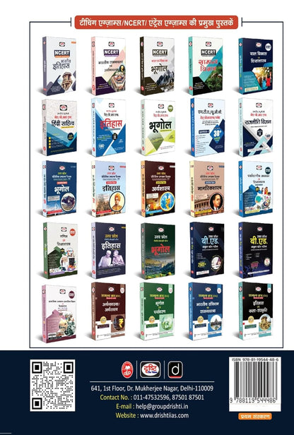 Drishti IAS CTET Book Paper 1 & 2 – Bhasha Evam Shikshashastra (Hindi & English)