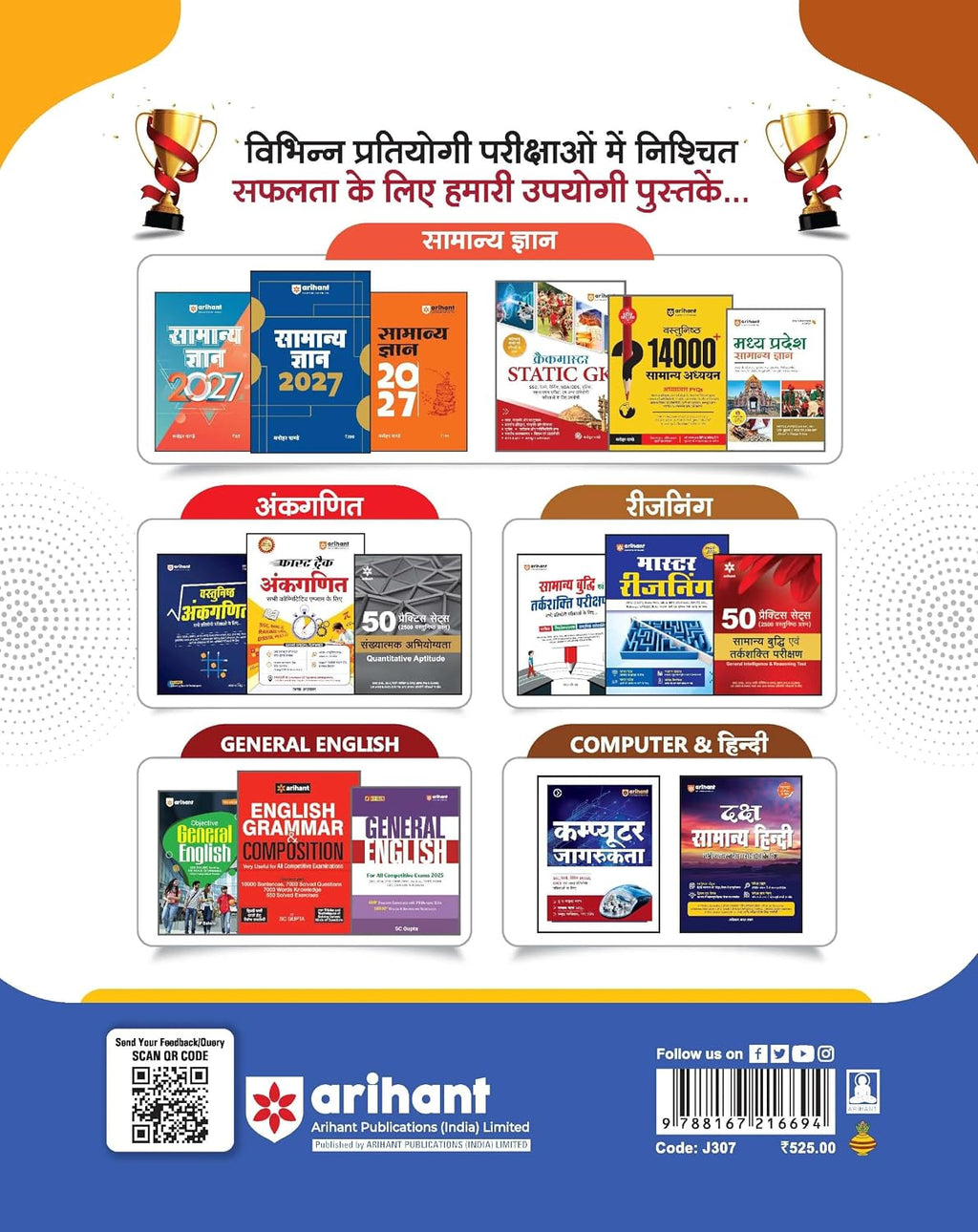 Arihant Madhya Pradesh Police MPSI Male/Female pre exam 2026-27 (Hindi Medium)