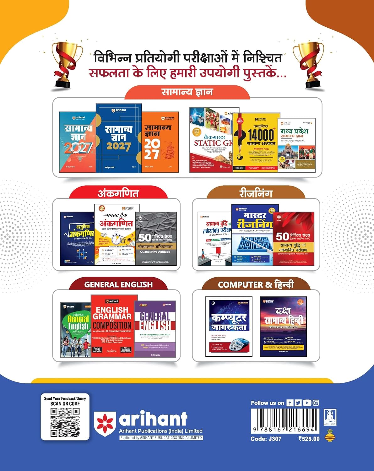 Arihant Madhya Pradesh Police MPSI Male/Female pre exam 2026-27 (Hindi Medium)
