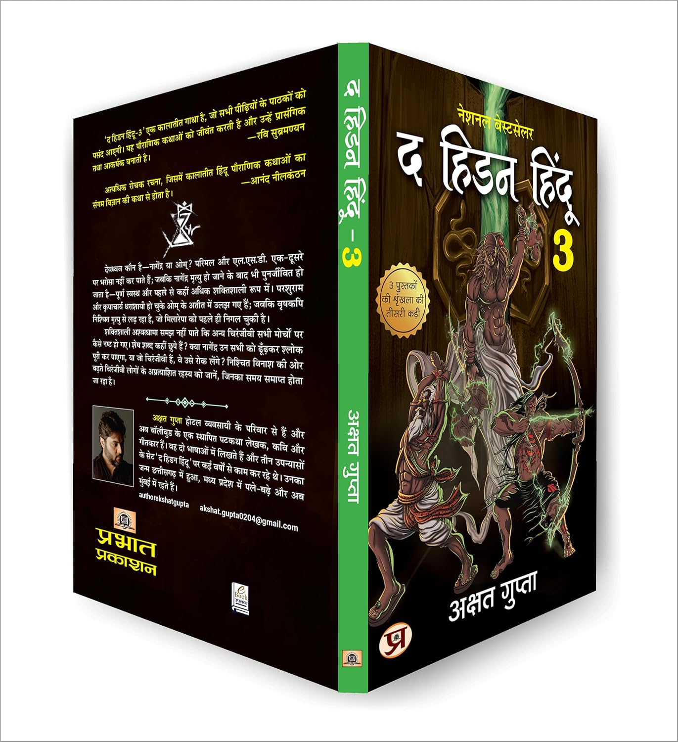 Prabhat Prakashan The Hidden Hindu(Part 3) by Akshat Gupta | Hindi Medium