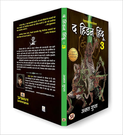 Prabhat Prakashan The Hidden Hindu(Part 3) by Akshat Gupta | Hindi Medium