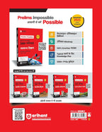 Arihant Pre Possible 260+ Solved Samanya Vigyan (Hindi Medium)