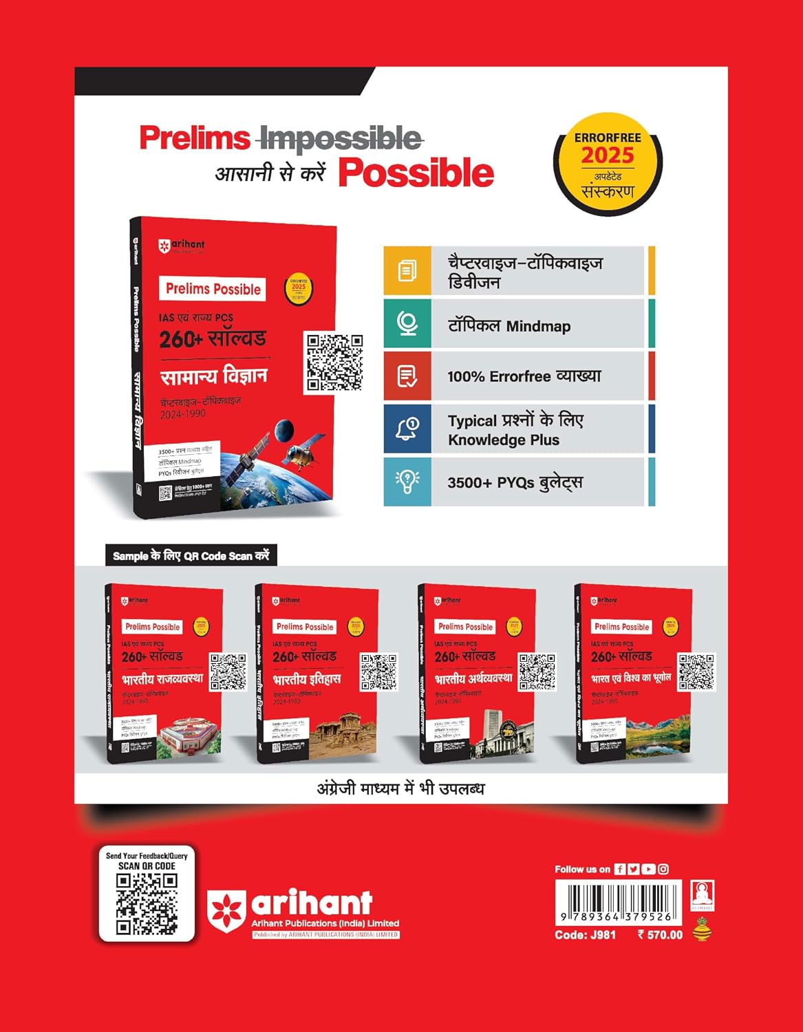 Arihant Pre Possible 260+ Solved Samanya Vigyan (Hindi Medium)