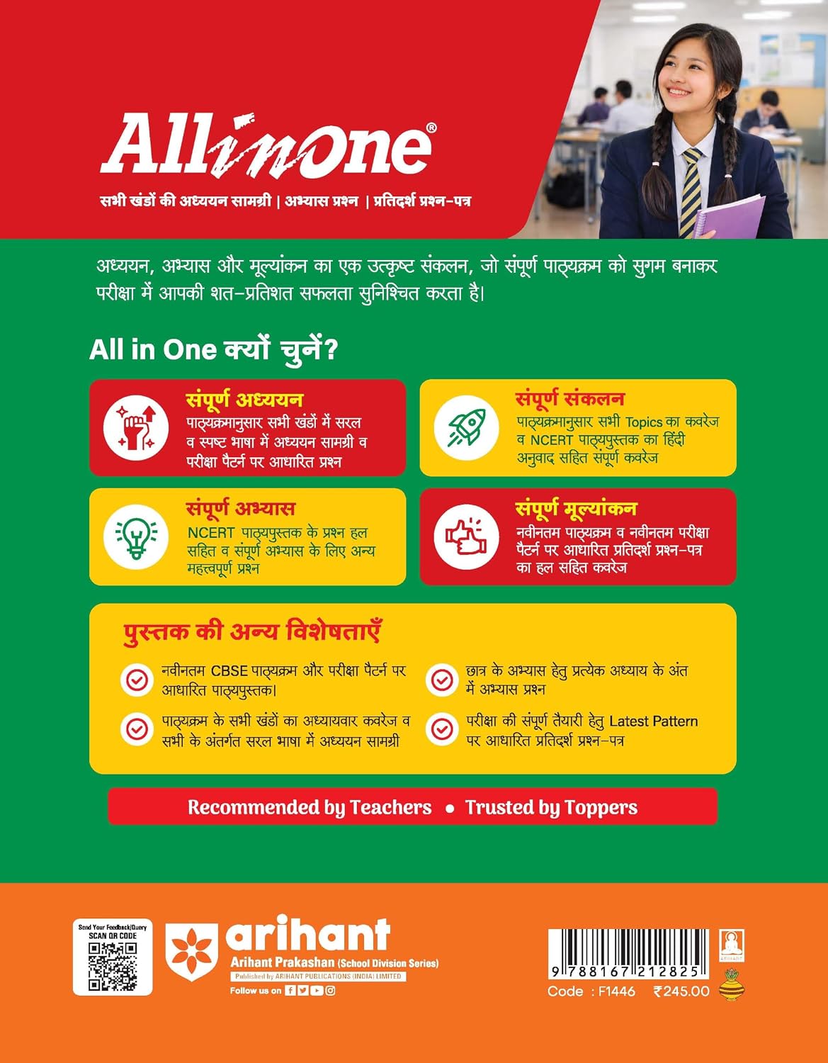 Arihant All in One Sanskritam (Iravati) R3 for Class 9 (Hindi Medium)