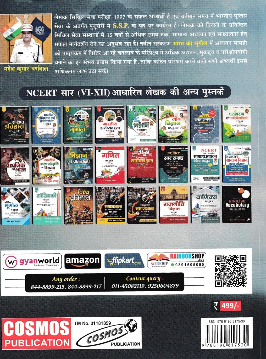 Cosmos Bharat Ka Bhugol by Mahesh Kumar Varnwal (Series–3) Edition 2026 (Hindi Medium)