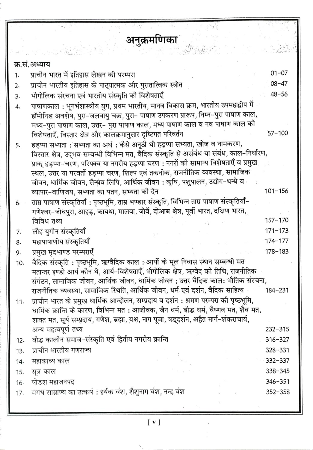 Royal Publication Prachin Bharat by Pappu Singh Prajapat | 2nd Edition | Hindi Medium