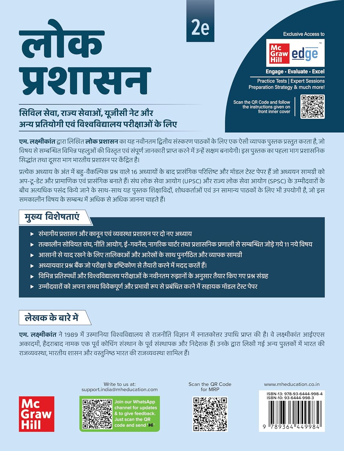 TMH - Lok Prashasan By M. Laxmikanth (2nd Edition) Hindi Medium