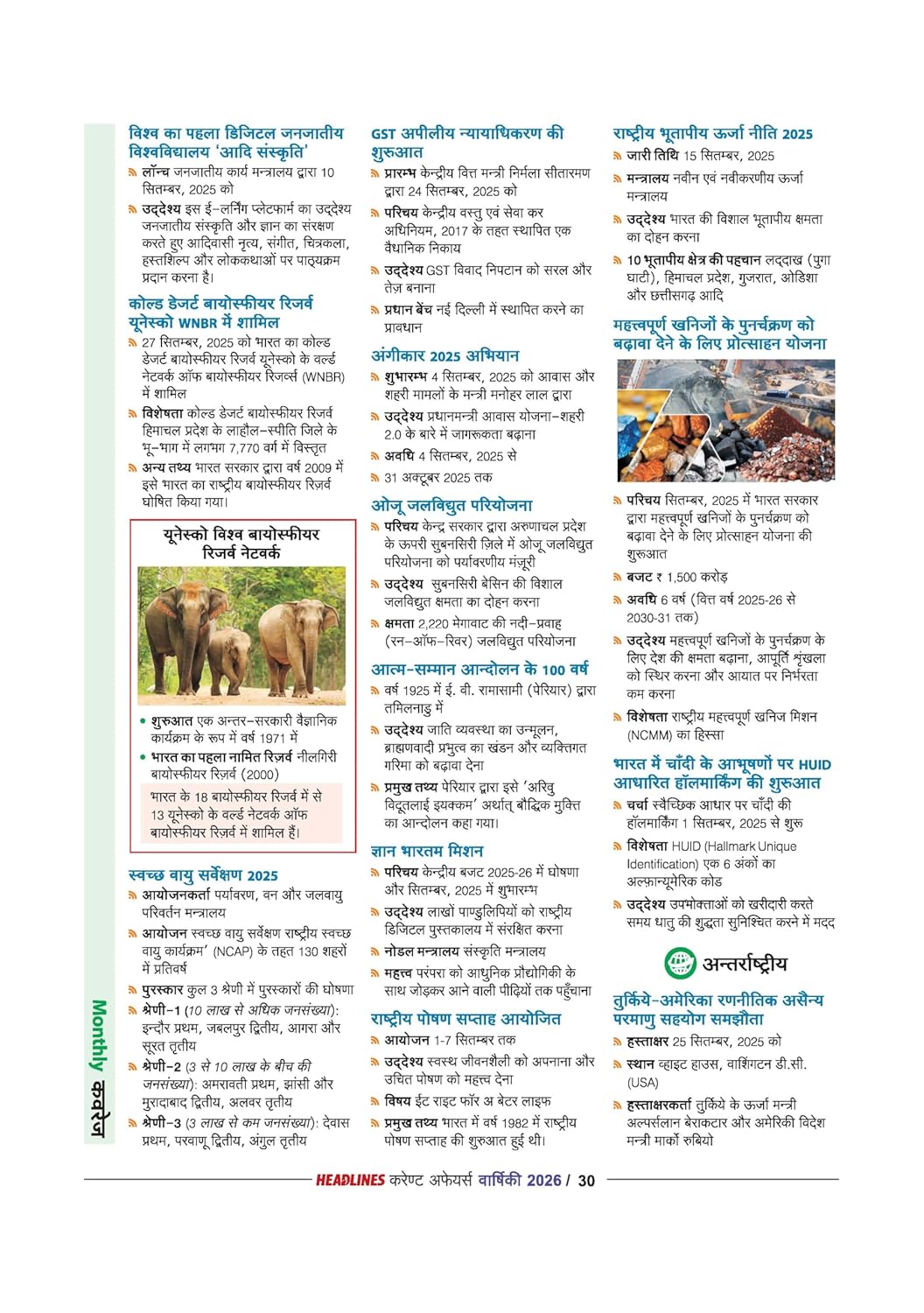 Arihant - Headlines Current Affairs Varshiki 2026 | Hindi Medium