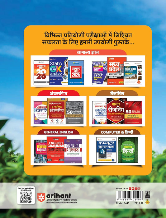 Arihant Madhya Pradesh PAT Pre-Agriculture Test Entrance Exam 2025 (Hindi Medium)