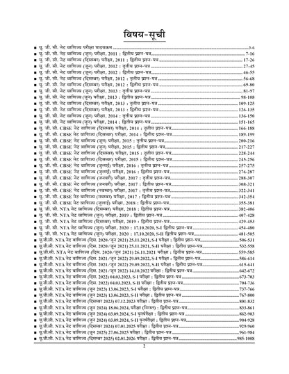 Youth NTA UGC-NET/JRF Commerce (Vanijya) Solved Papers 2026–27 | (Hindi Medium)