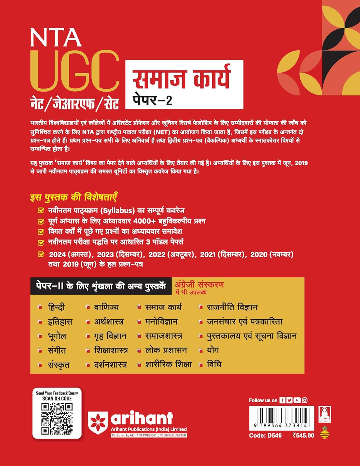 Arihant - NTA UGC NET/JRF Paper 2 Samaj Karya (Hindi Medium)