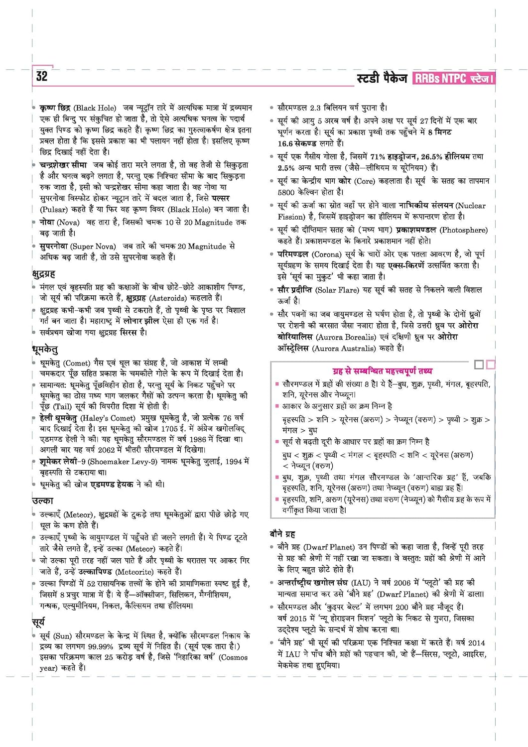 Arihant - RRBs NTPC (Stage-1) Online Exam 2025–26 Guide | Hindi Mdium