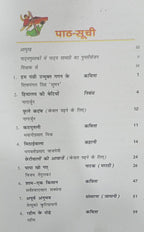 NCERT Vasant Bhag 2 - Class 7th(Hindi Medium)