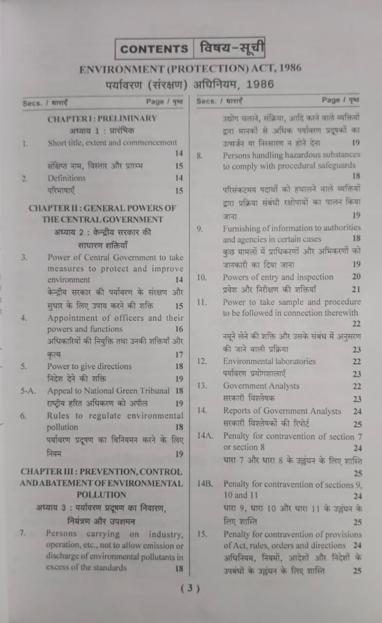 Puja Law Paryavaran Vidhi (Environmental Law) Edition 2026 (Bilingual)