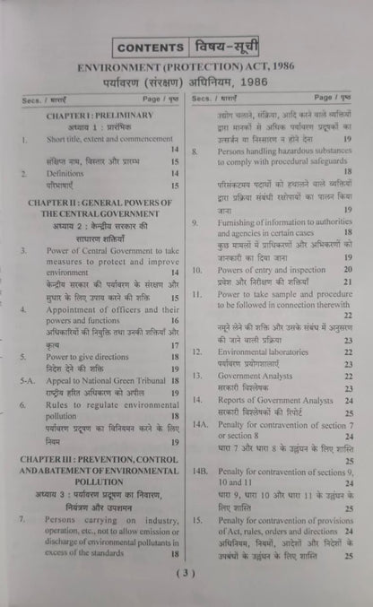 Puja Law Paryavaran Vidhi (Environmental Law) Edition 2026 (Bilingual)