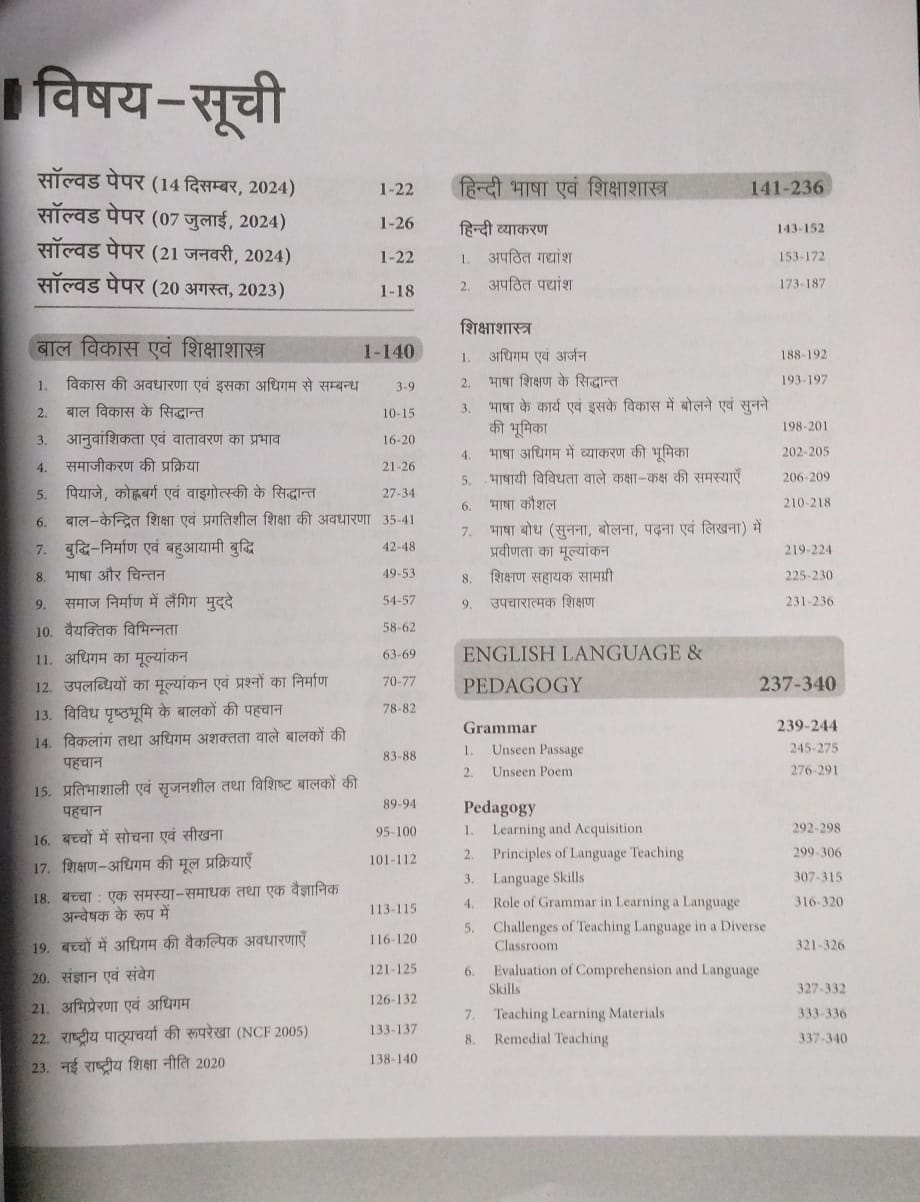 Arihant Success Master CTET Paper 1 Class 1-5 [Hindi]