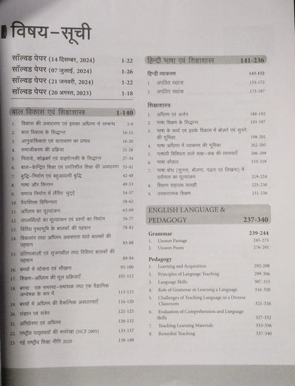 Arihant Success Master CTET Paper 1 Class 1-5 [Hindi]