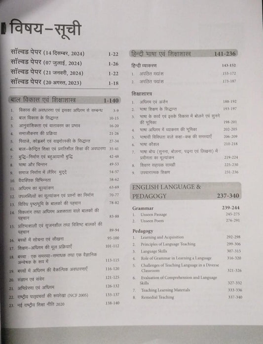 Arihant Success Master CTET Paper 1 Class 1-5 [Hindi]