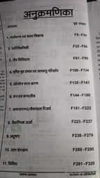 Ghatna Chakra Paryavaran Evam Paristhitiki 2026 (Bhag-6) Edition 2026 (Hindi Medium)