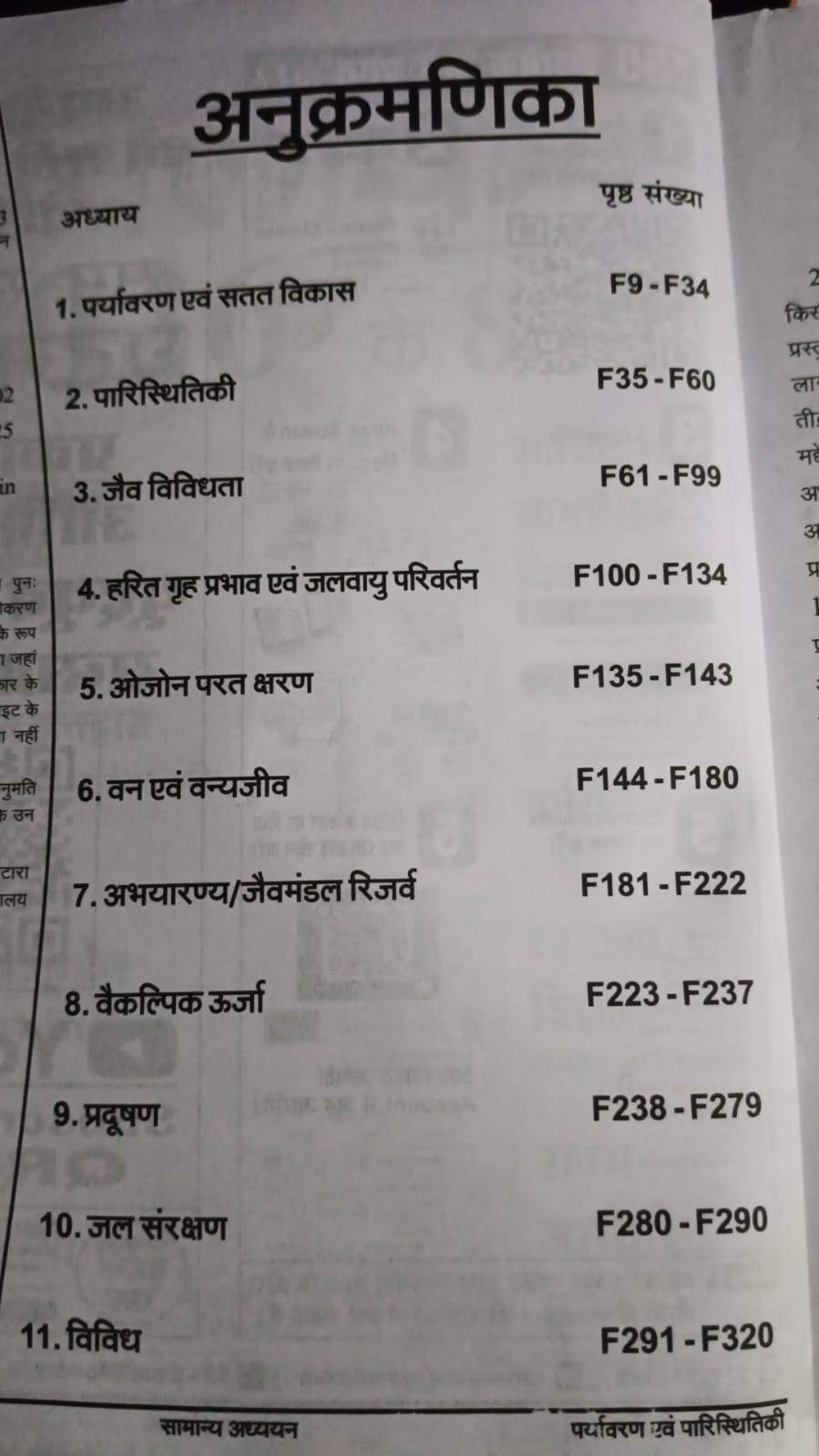 Ghatna Chakra Purvalokan: Paryavaran evam Paristhitiki 2026 Bhag-6 Edition 2026 (Hindi Medium)