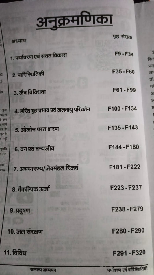 Ghatna Chakra Purvalokan: Paryavaran evam Paristhitiki 2026 Bhag-6 Edition 2026 (Hindi Medium)