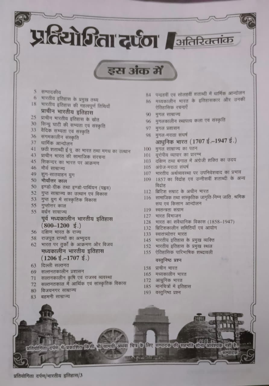 Pratiyogita Darpan Series–3 Samanya Adhyayan Bhartiya Itihas (Hindi Medium)