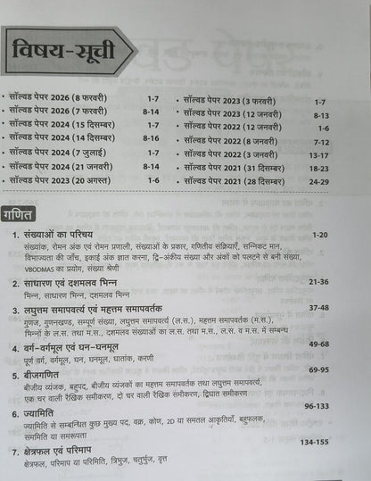 Arihant CTET & TETs Ganit Evam Shikshashastra Class (6 to 8) Edition 2026 (Hindi Medium)