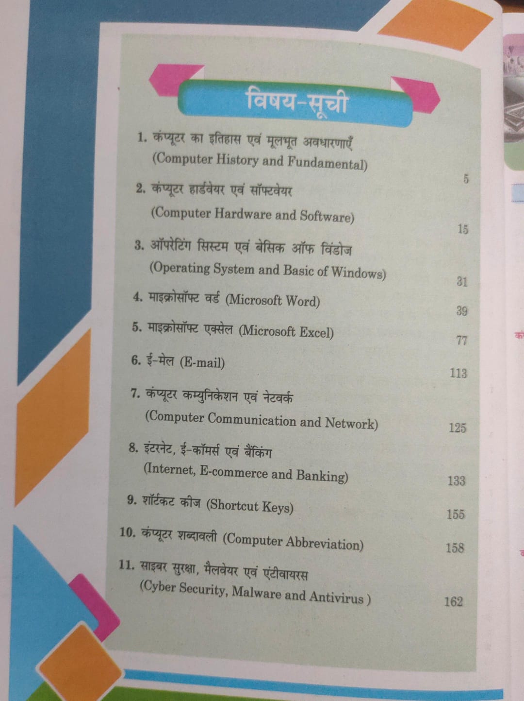 Rojgar Delhi Police Computer by Shivam Sir (Hindi Medium)