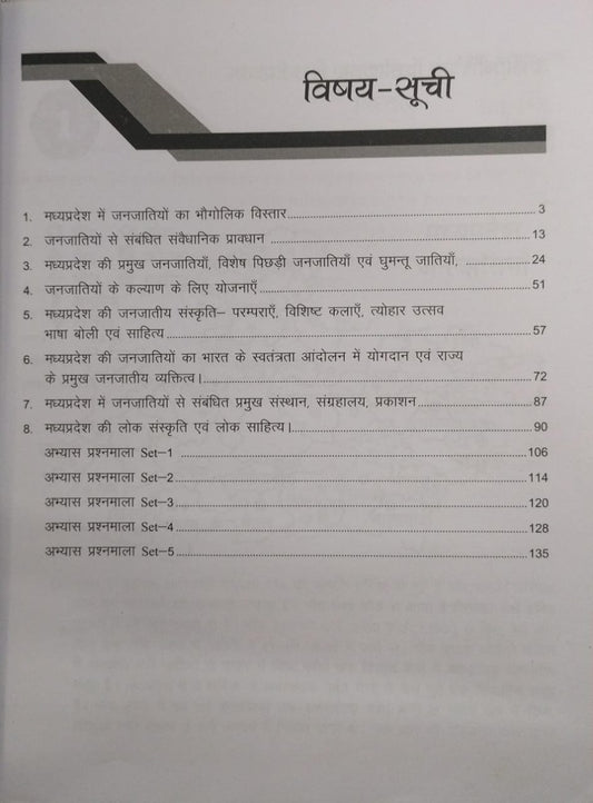 Nidhi Publishing - Brahmastra MPPSC Pre Unit-10 | 500+ Objective Questions | Hindi Medium