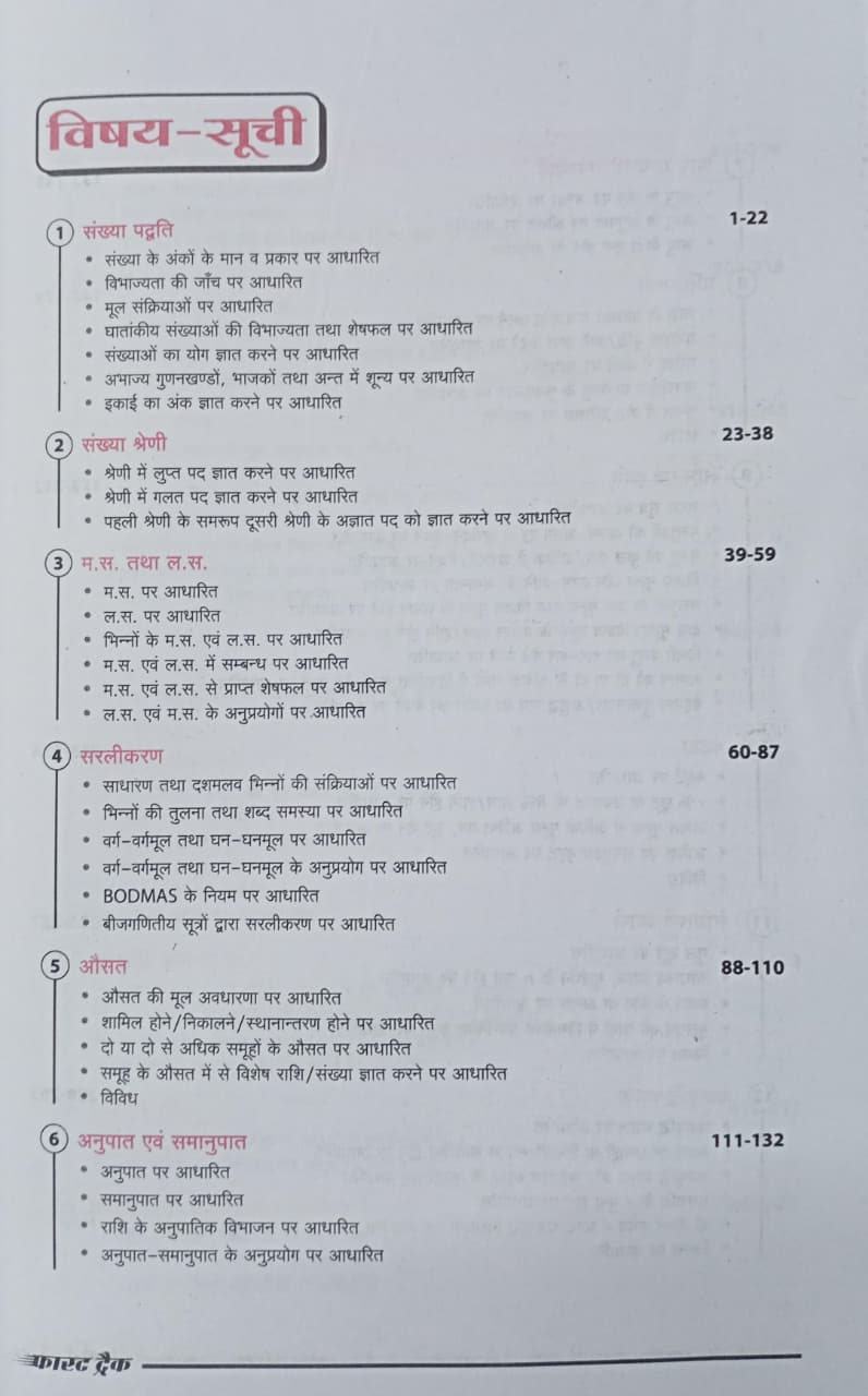 Arihant Fast Track Ankganit By Richa Agrawal (Hindi Medium)