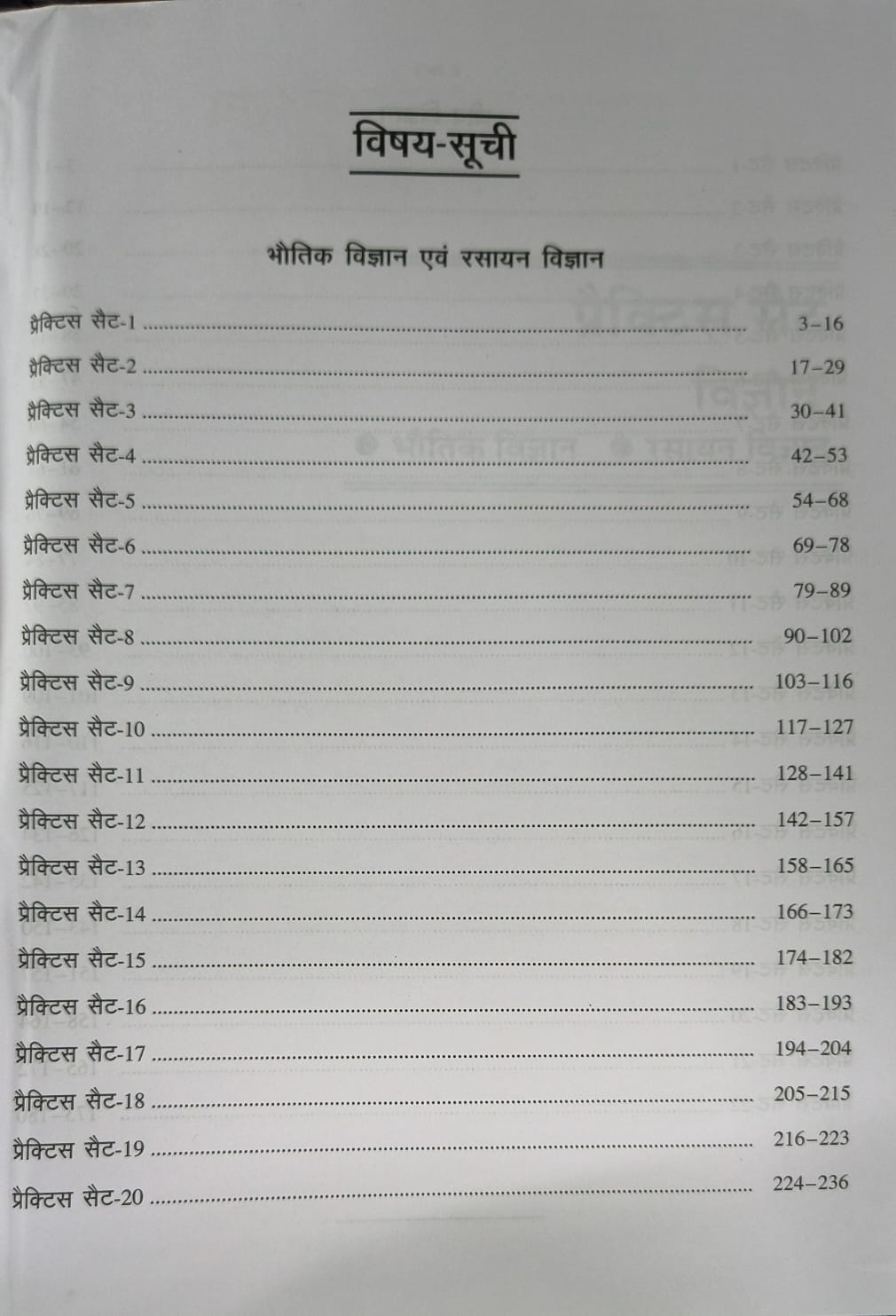 Upkar Practice Set MP Madhyamik Shikshak Varg 2 Science (Hindi Medium)