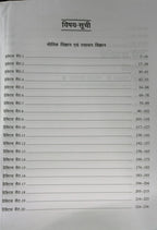 Upkar Practice Set MP Madhyamik Shikshak Varg 2 Science (Hindi Medium)