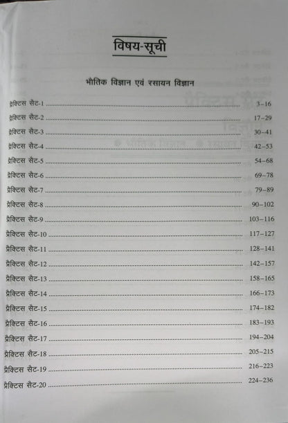 Upkar Practice Set MP Madhyamik Shikshak Varg 2 Science (Hindi Medium)
