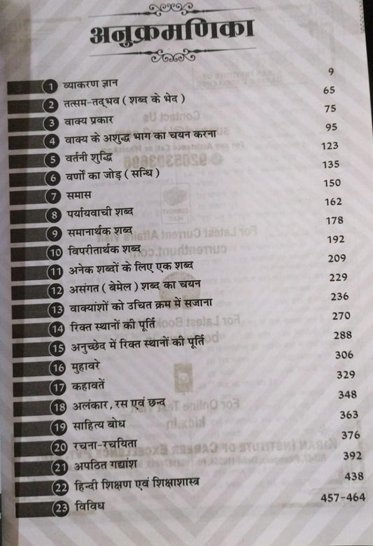 Kiran Publication Samanya Hindi