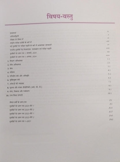 Pearson Publication NTA UGC Shikshan Avam Shodh Abhiyogyata KVS Madan [Hindi]