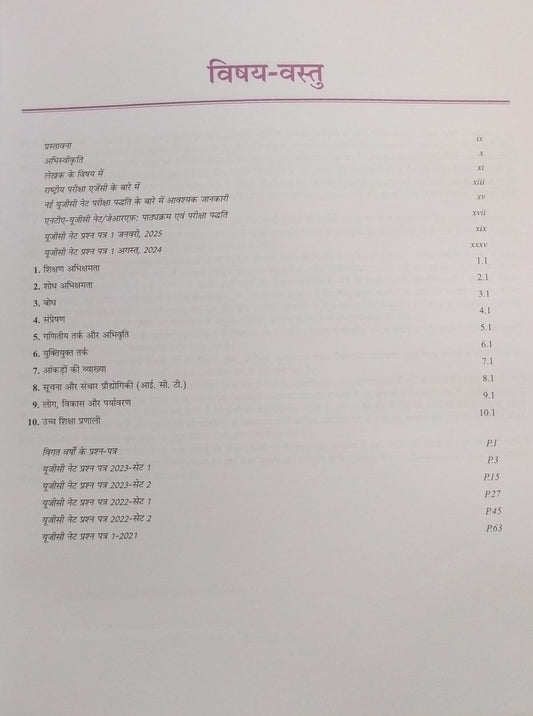 Pearson Publication NTA UGC Shikshan Avam Shodh Abhiyogyata KVS Madan [Hindi]
