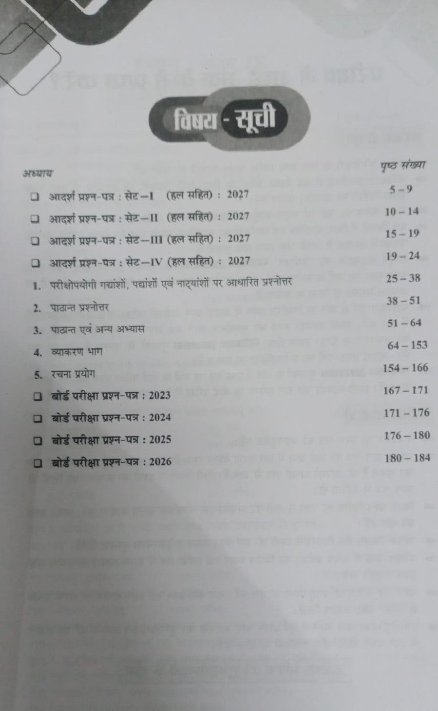 Pariksha Adhyayan 2027 Sanskrit Class 9 (Hindi Medium)