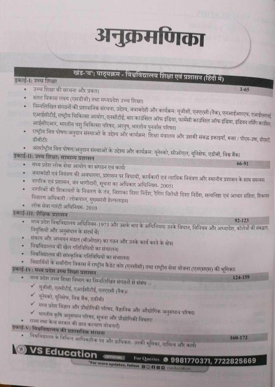 VS Education MPPSC Assistant Registrar Vishwavidyalaya Shiksha evam Prashasan (Section-B) | Hindi Medium | By Vikram Singh